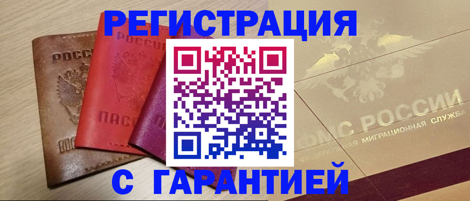 временная регистрация 2025 в Сафоново