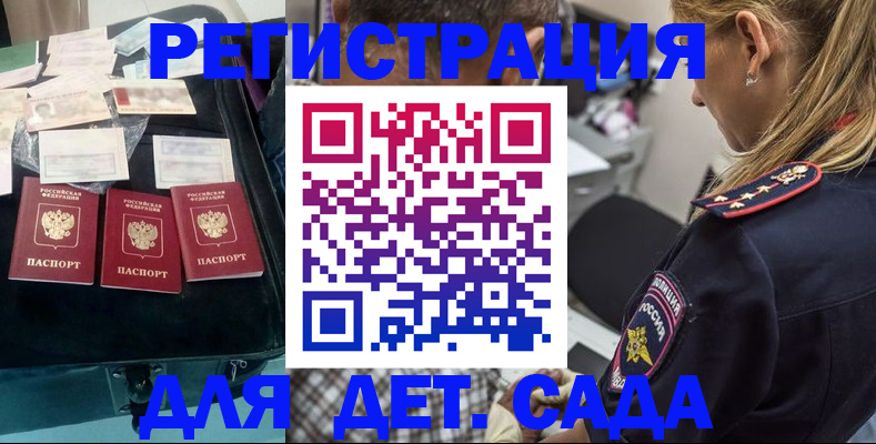 регистрация для дет. сада в Сафоново